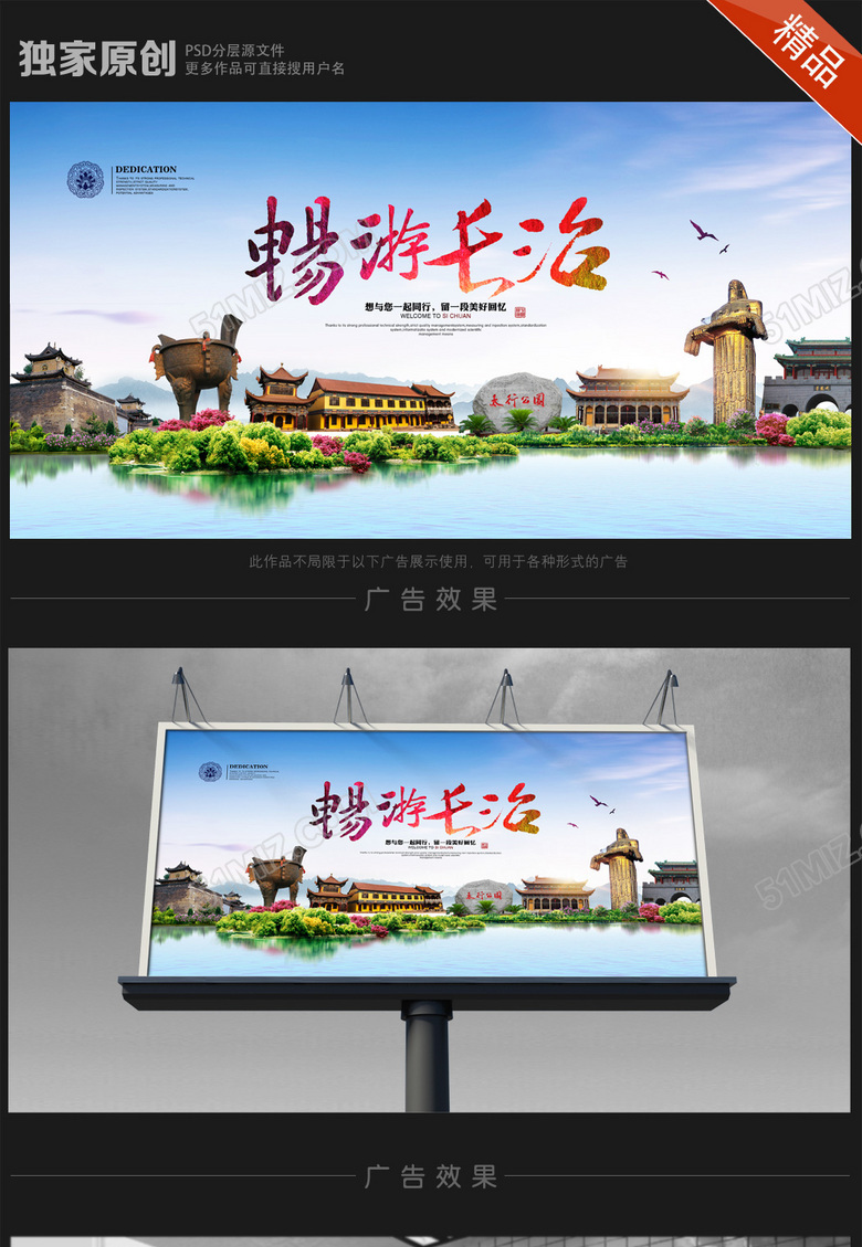 长治旅游海报设计