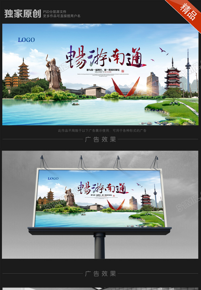 南通旅游海报设计