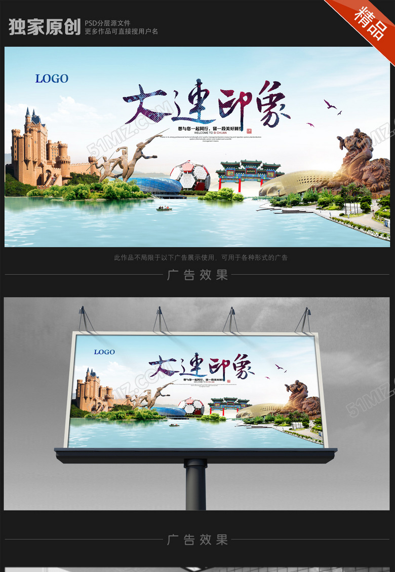 大连旅游海报设计