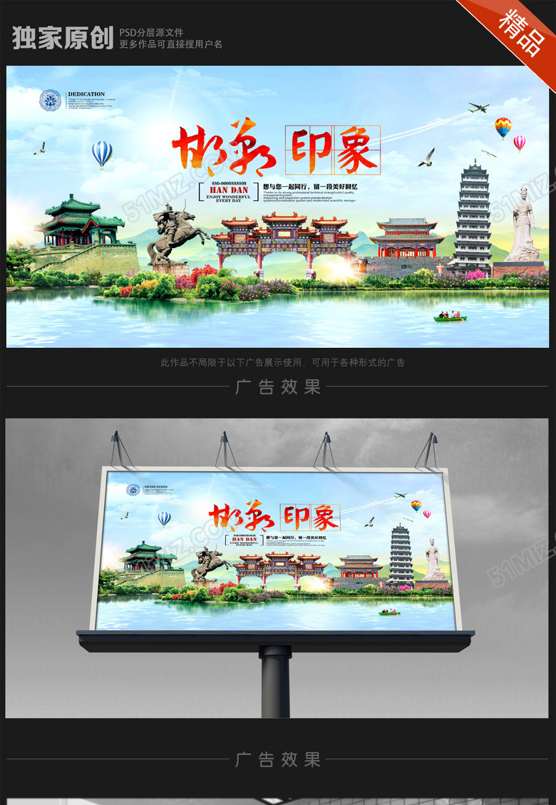 邯郸旅游海报设计