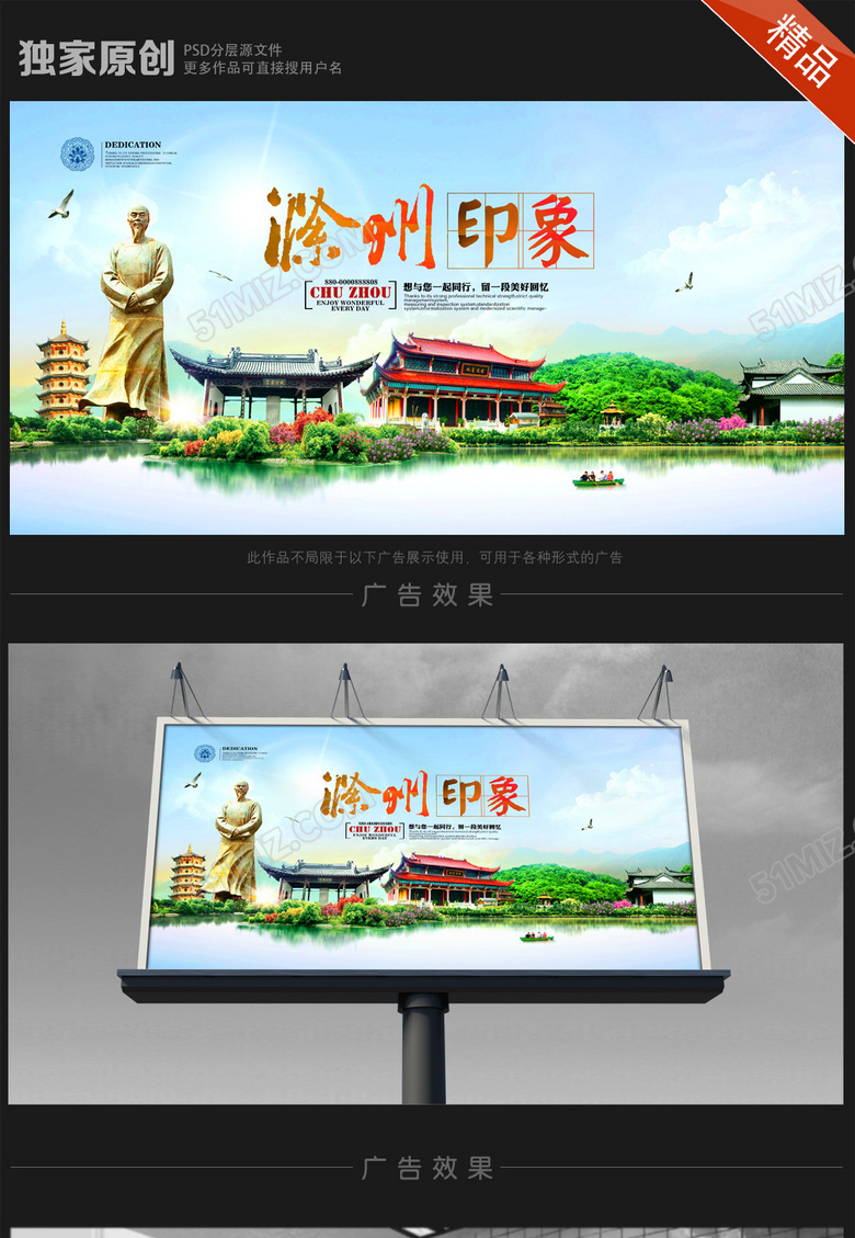 滁州旅游海报设计