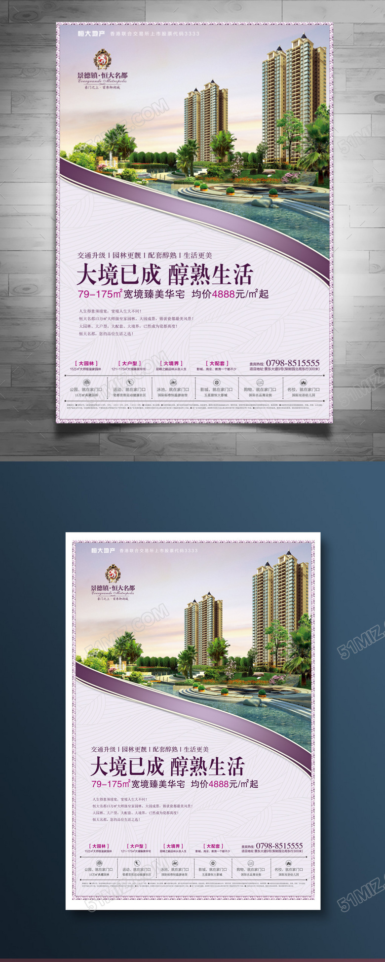 洋房地产户外宣传海报