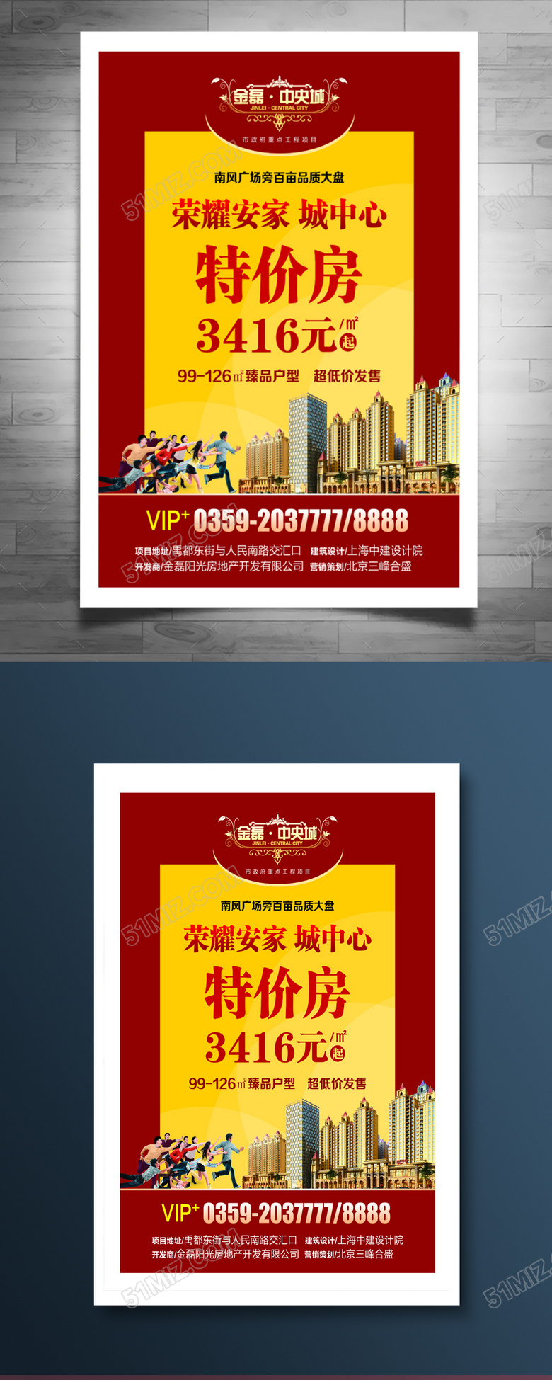 高档房地产开盘宣传海报