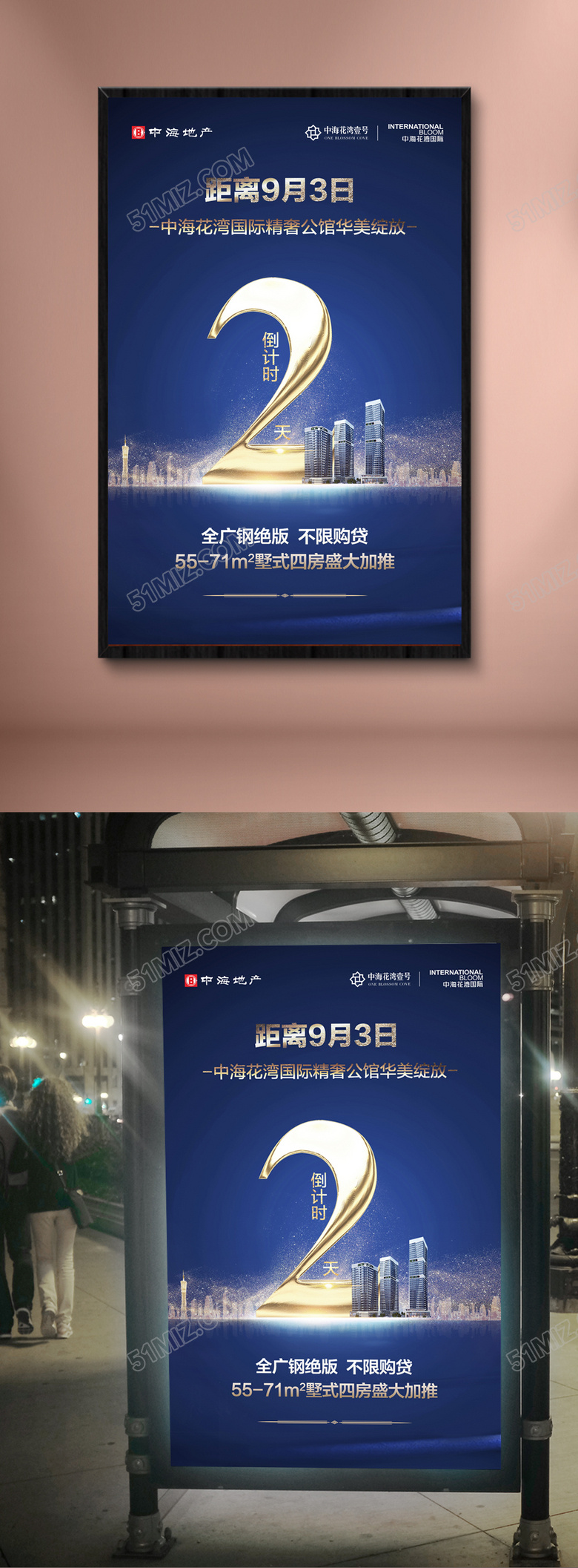 蓝色高档房地产海报设计