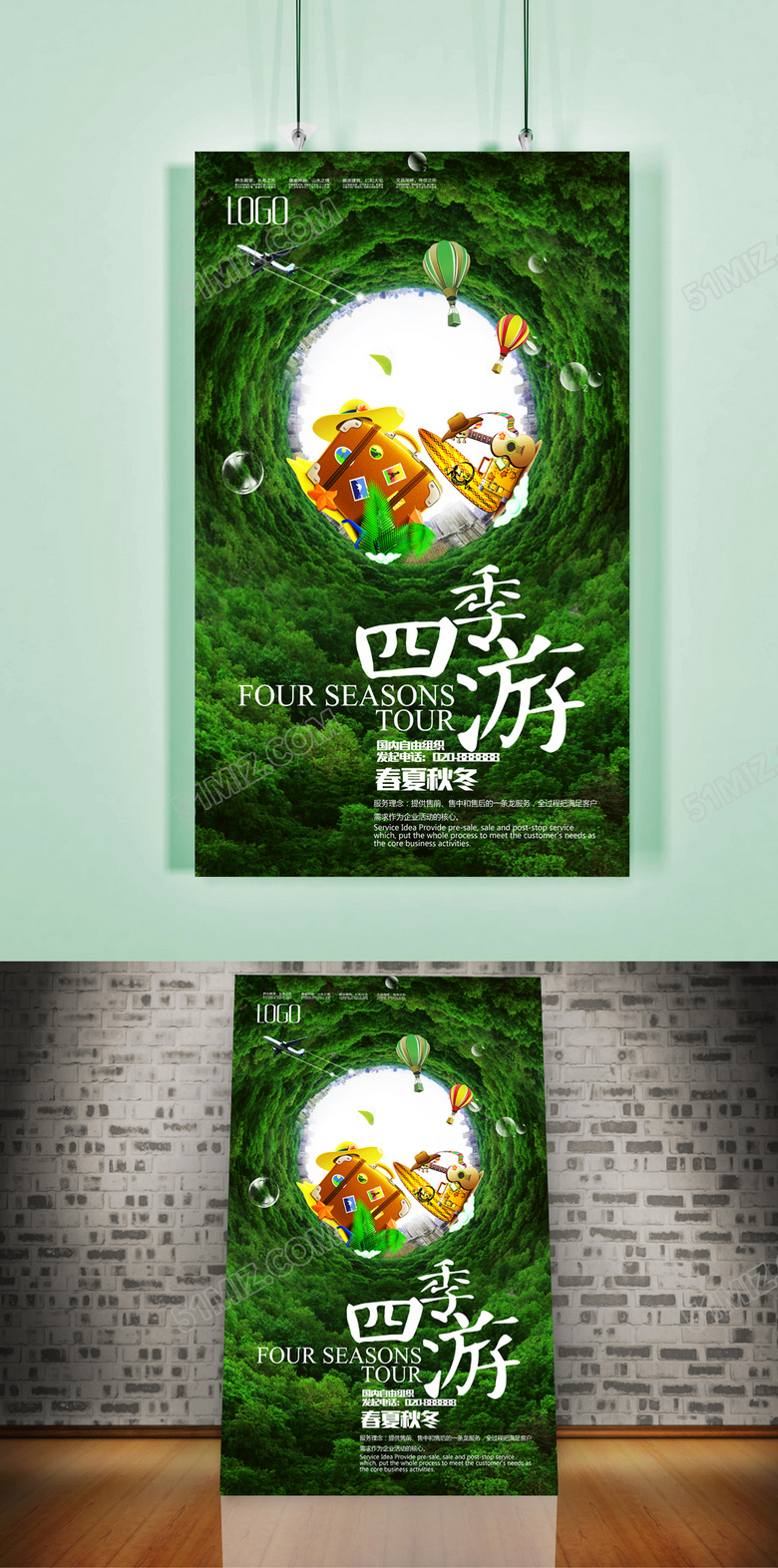 绿色唯美四季旅游海报设计