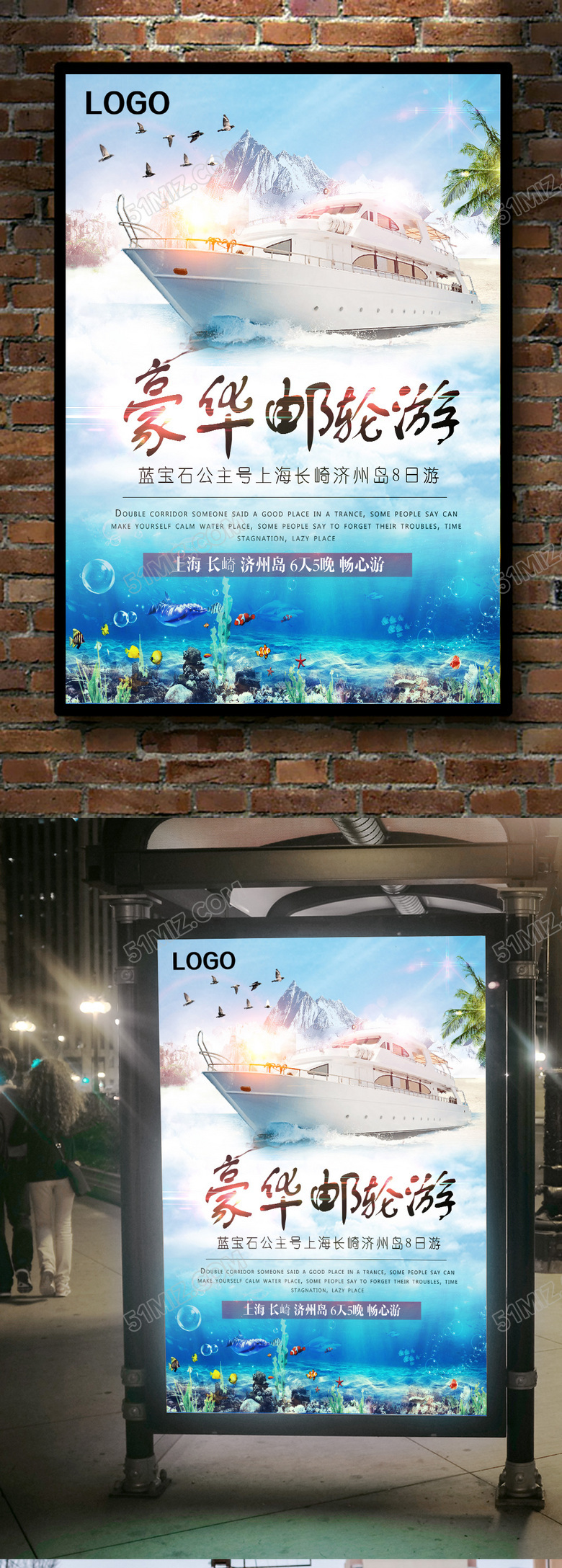 豪华邮轮旅游海报设计