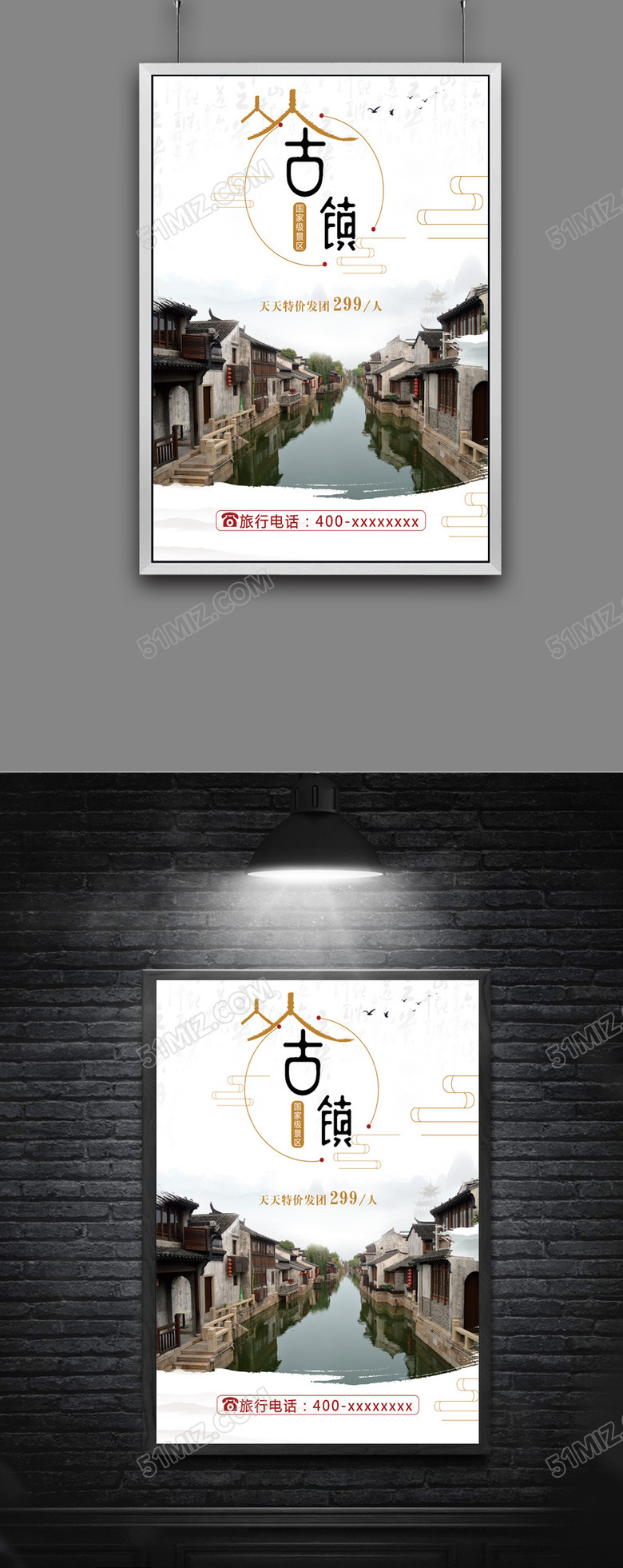 古镇旅游海报