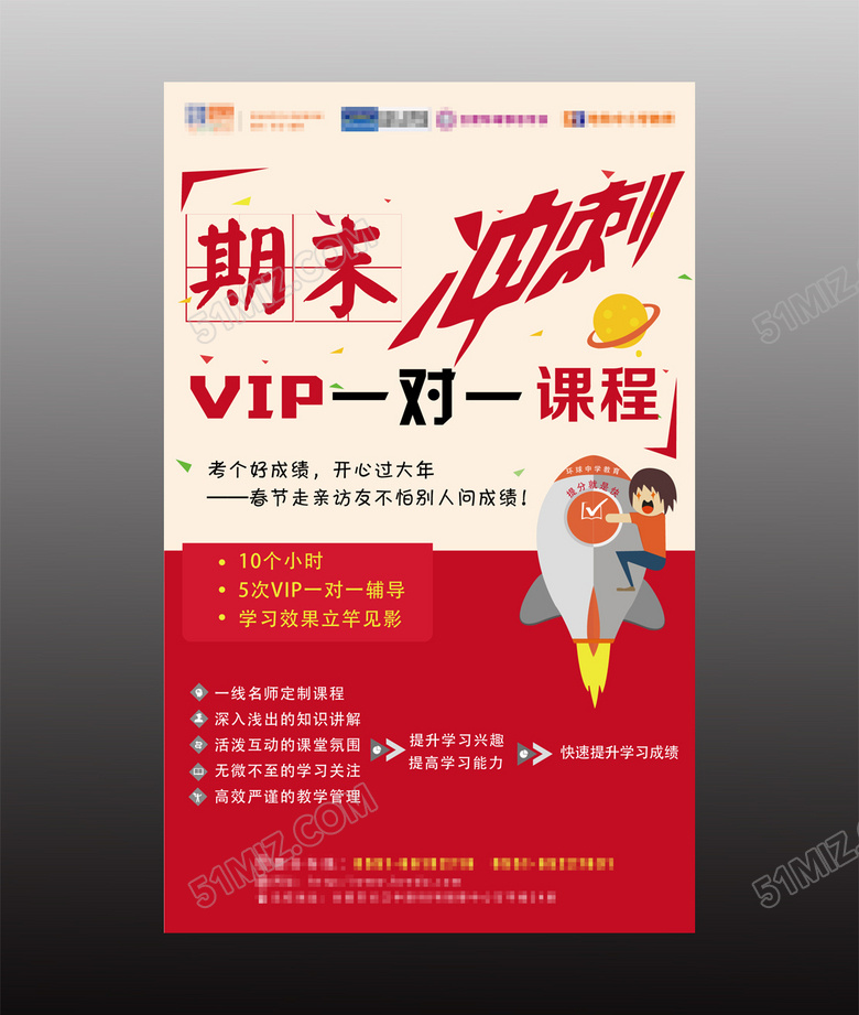 红色卡通期末冲刺辅导班海报