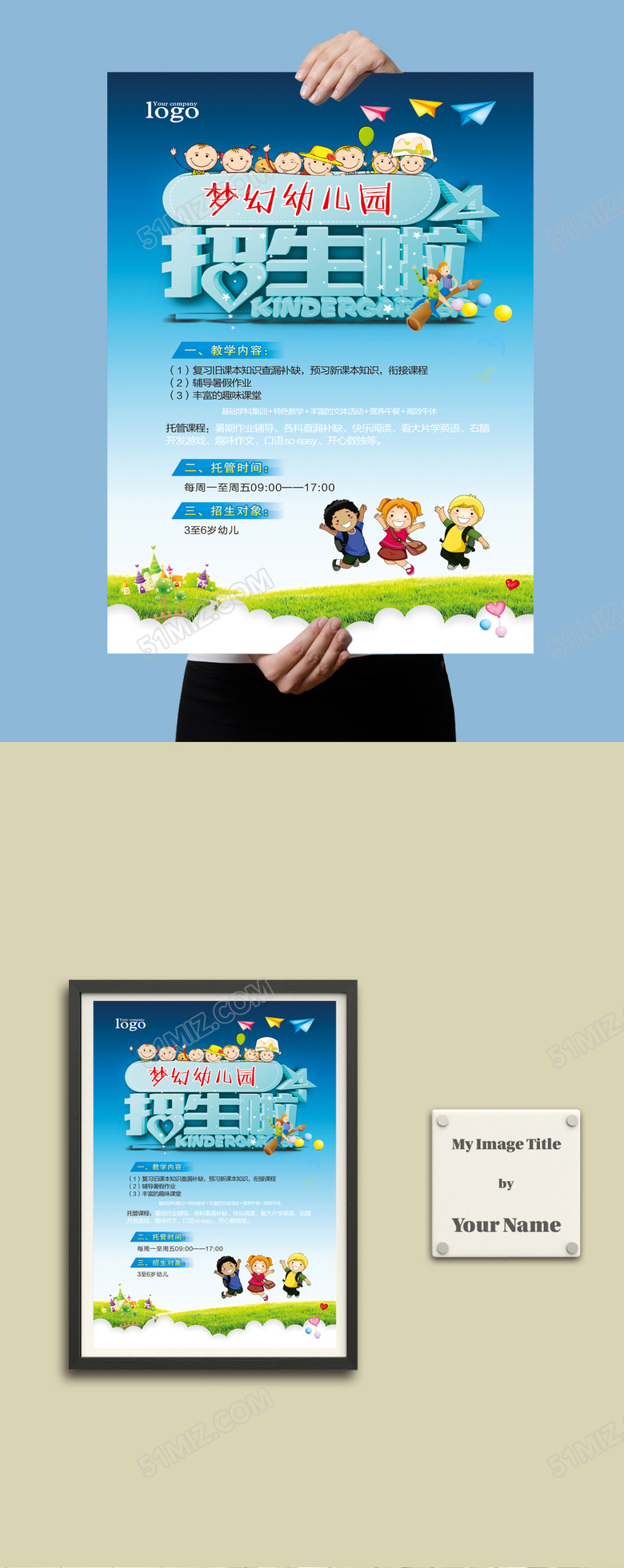 幼儿园招生海报宣传设计