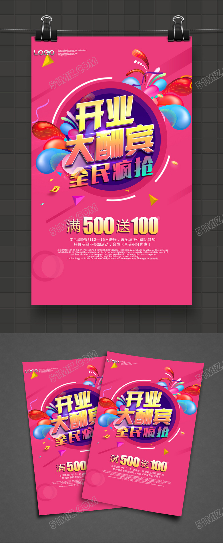 精品开业促销海报