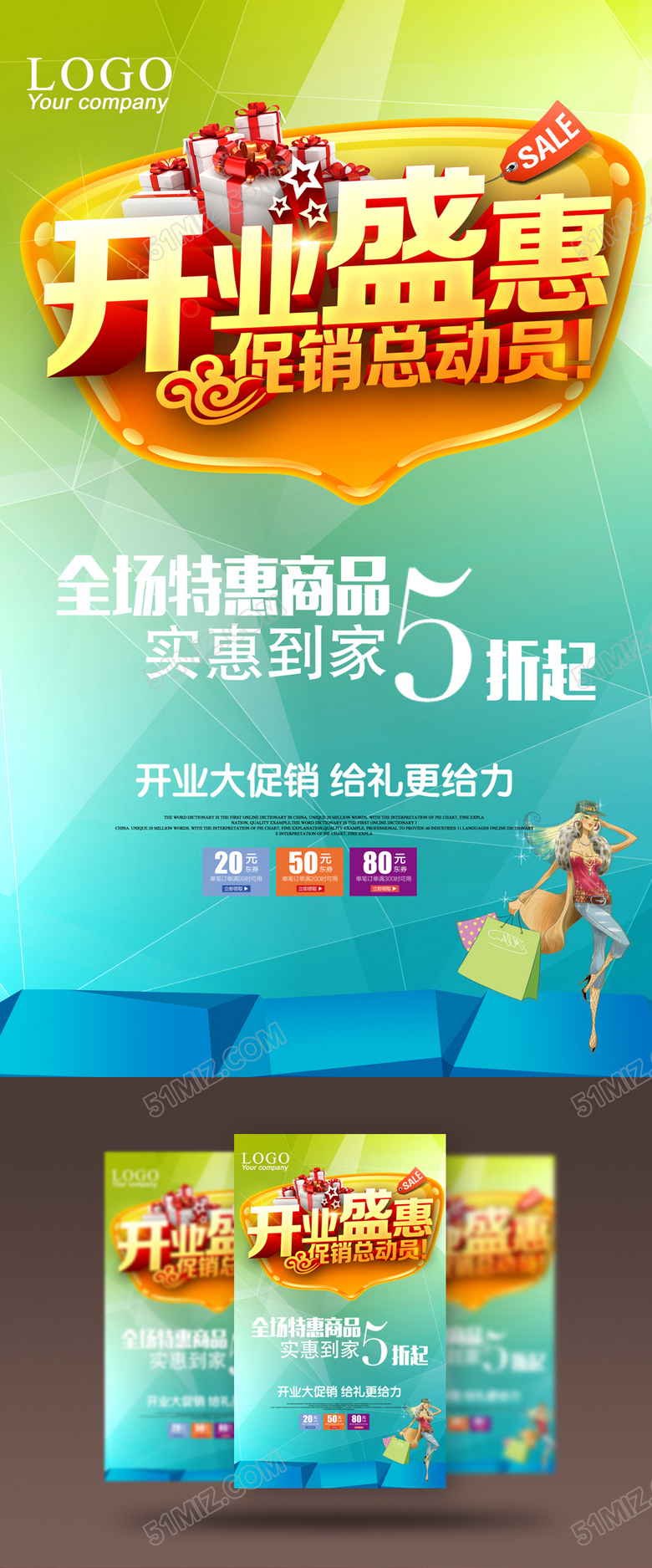 开业盛惠海报设计