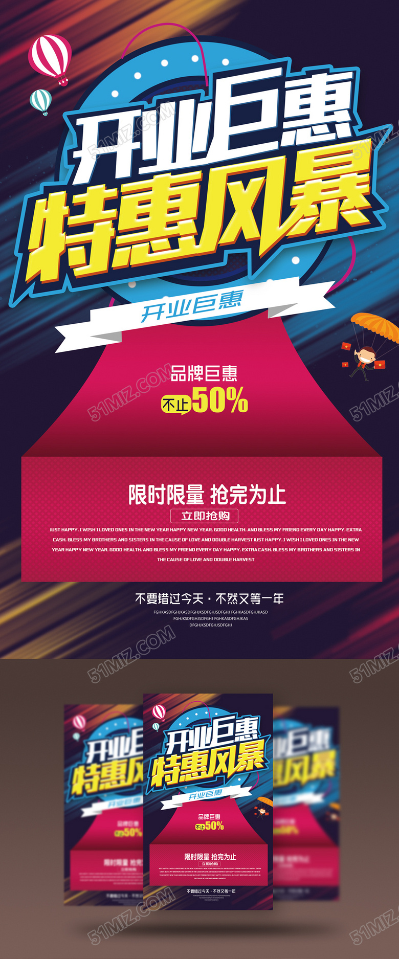 开业巨惠促销海报模板