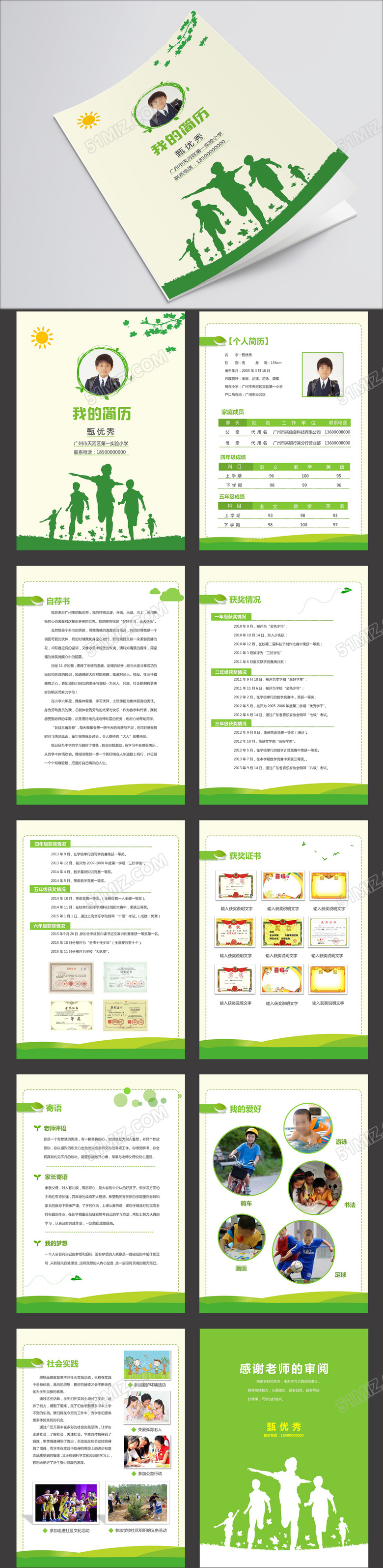 绿色剪影小升初简历