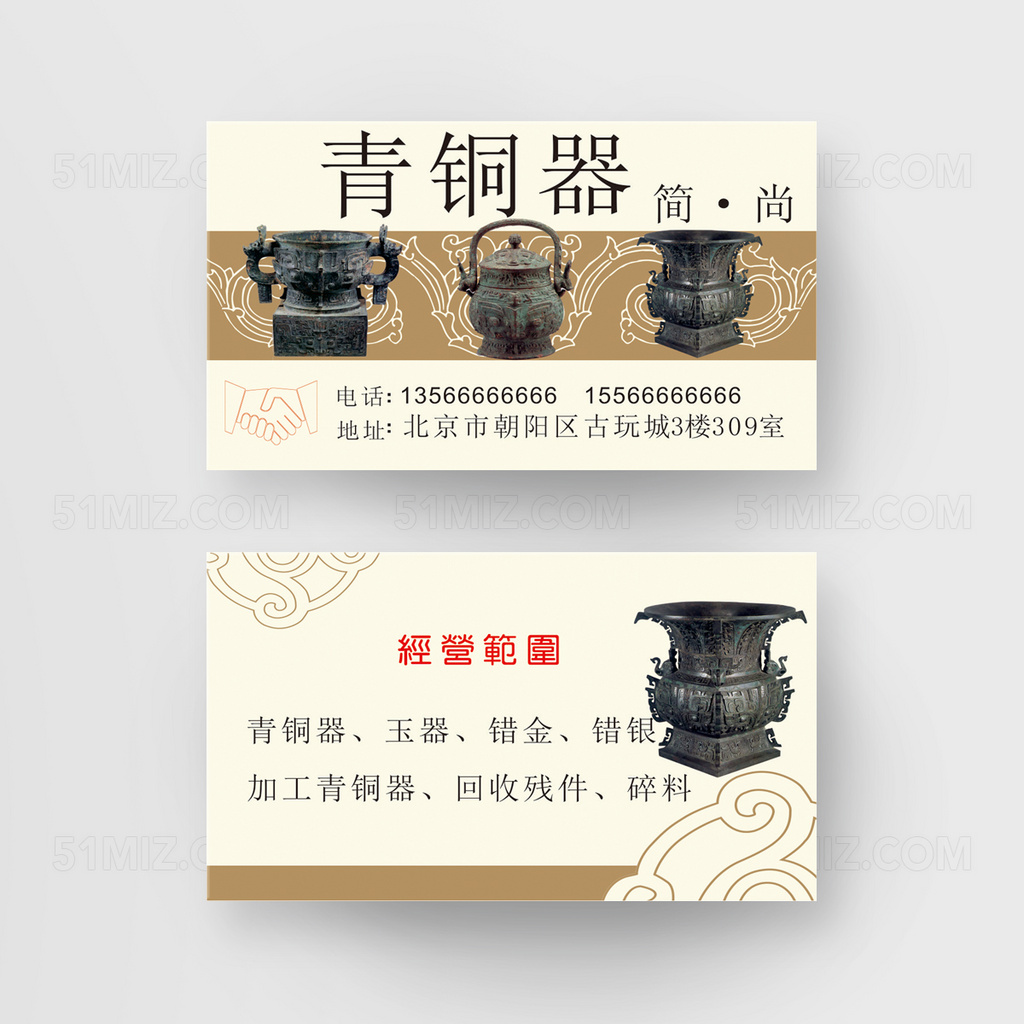 古风大气铜器名片