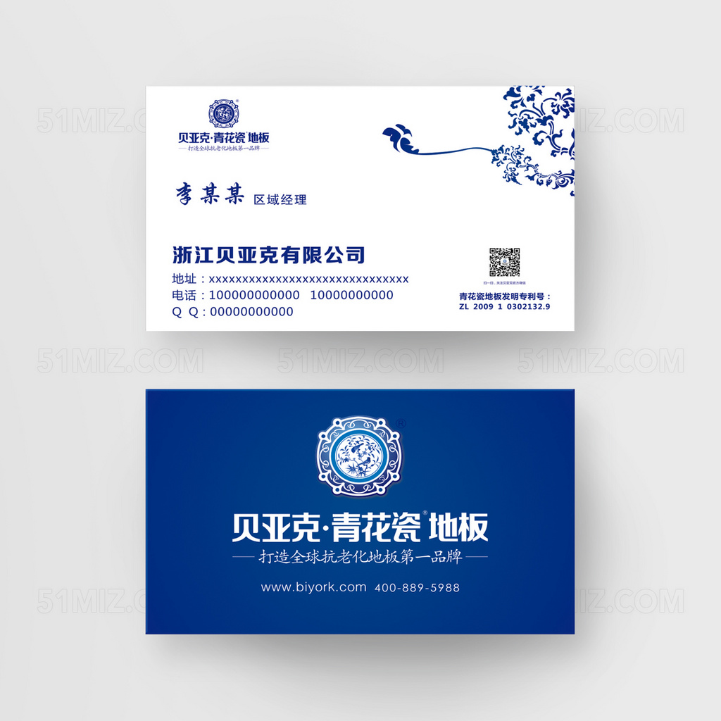 时尚大气蓝白名片
