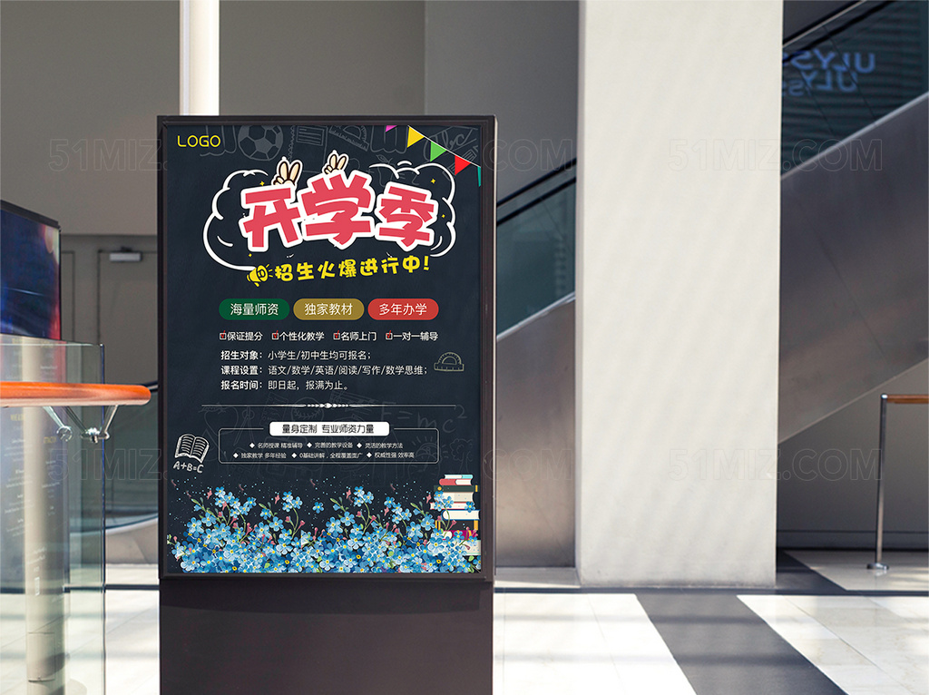 开学季辅导班火爆招生海报