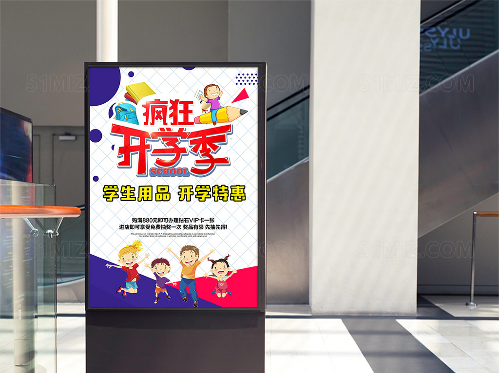 开学季学生用品活动促销海报