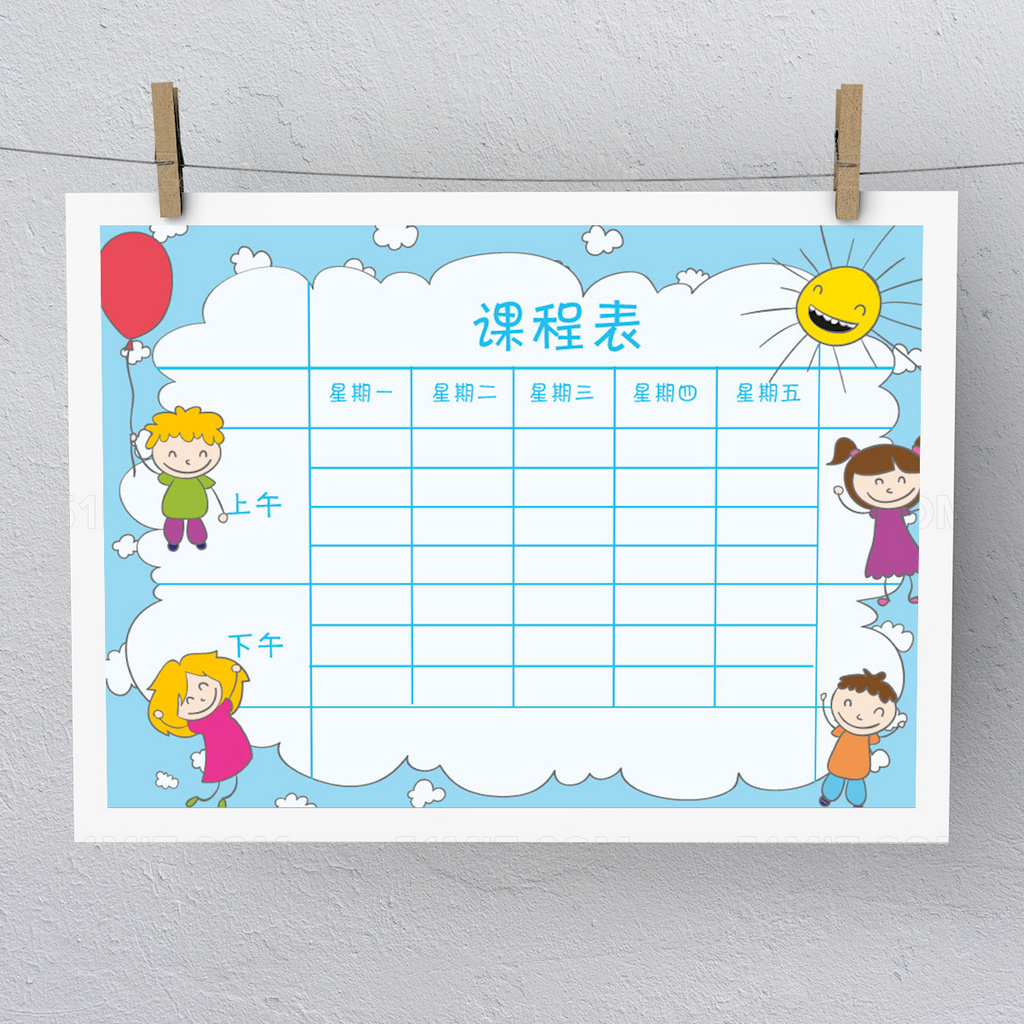 小清新卡通学校课程表