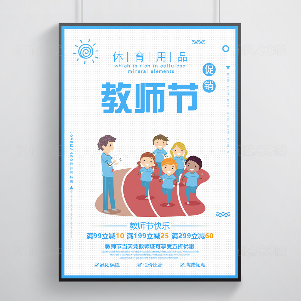 蓝色教师节节日体育用品打折促销活动海报