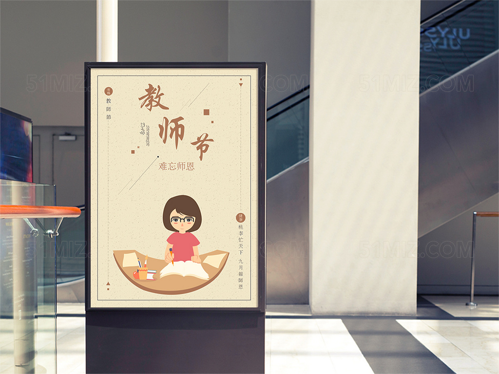 黄色手绘教师节节日宣传海报