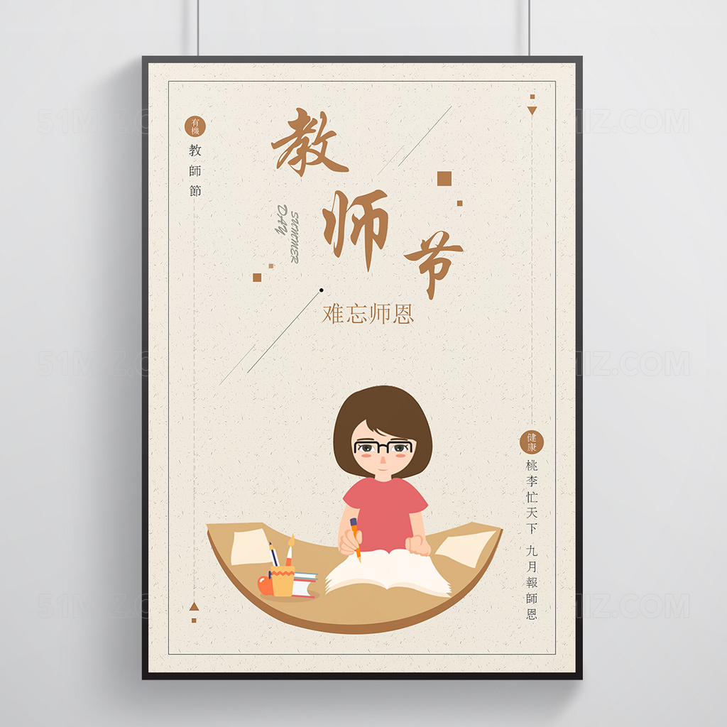 黄色手绘教师节节日宣传海报