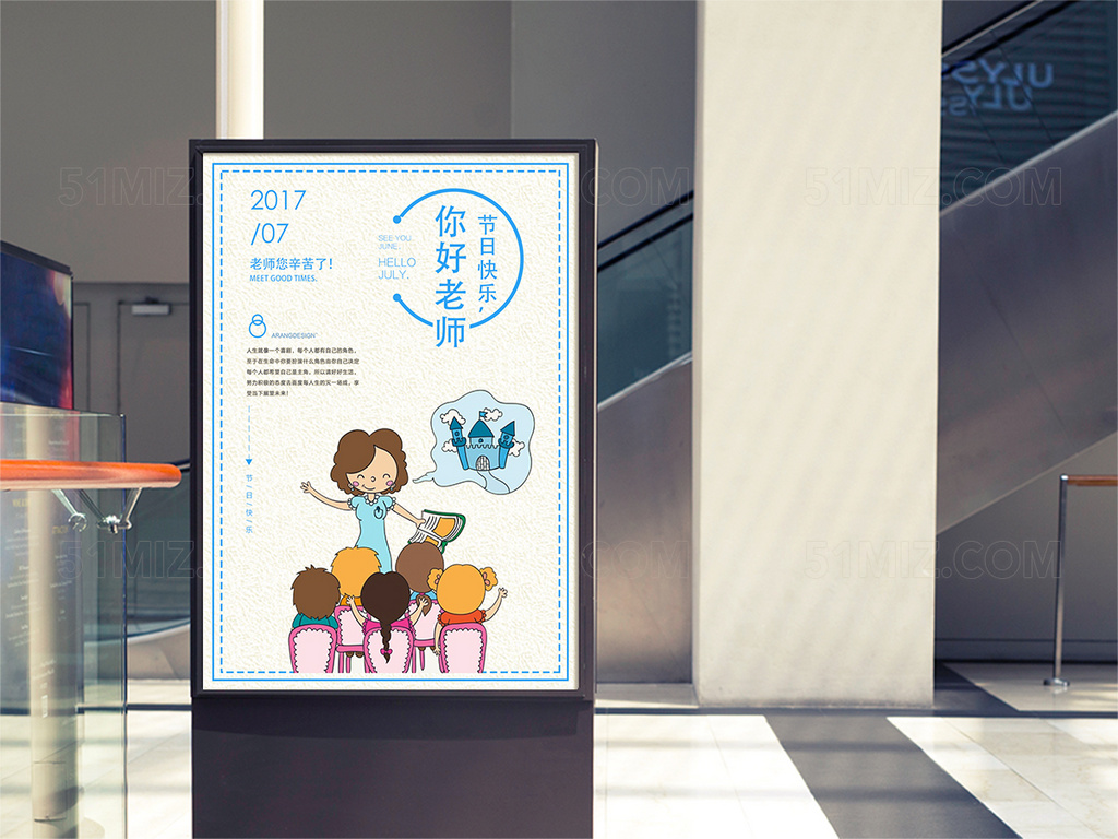 蓝色老师你辛苦了教师节节日宣传海报