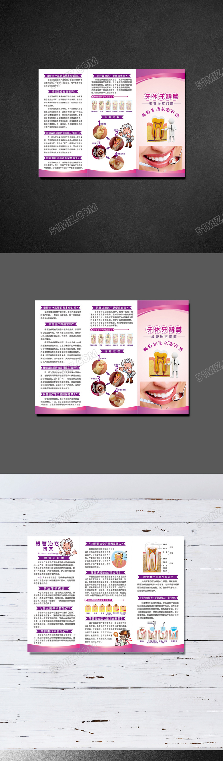 口腔医院牙科三折页