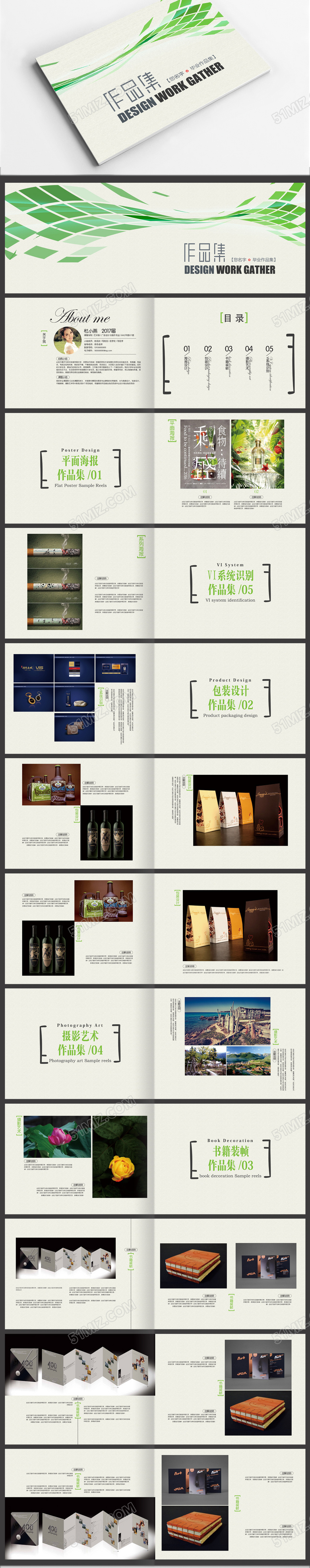 绿色抽象毕业作品集设计