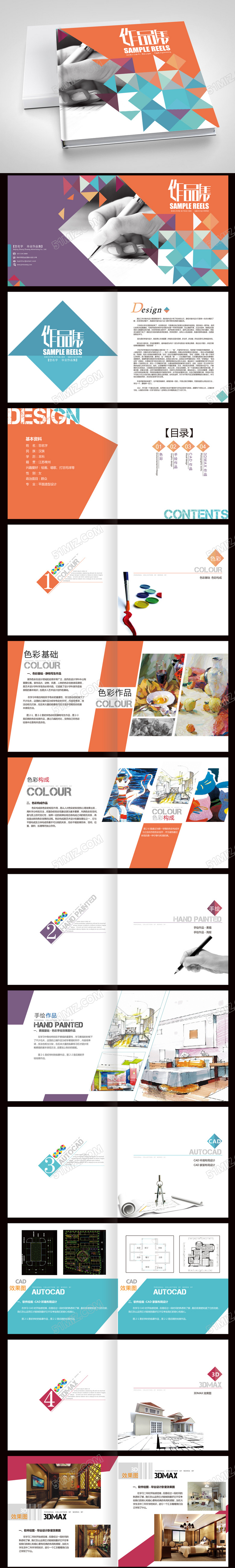 精气大气个人作品集模板