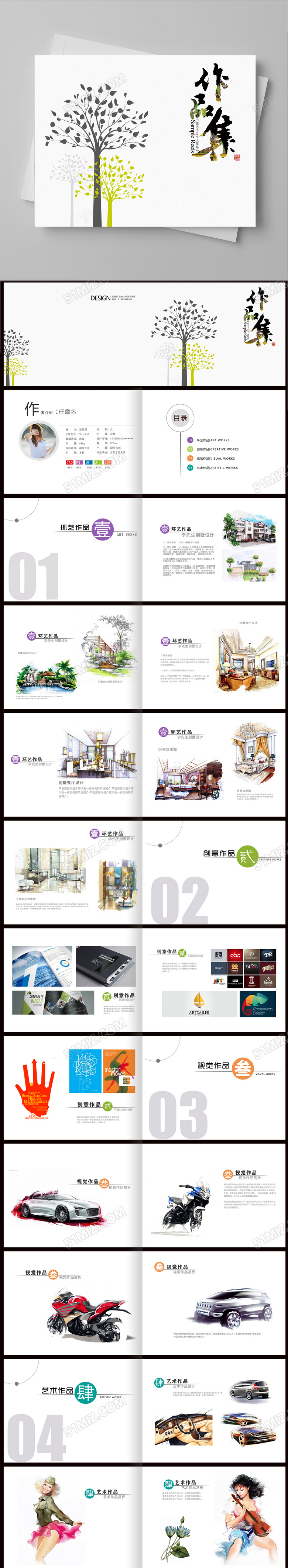 创意个人作品集设计