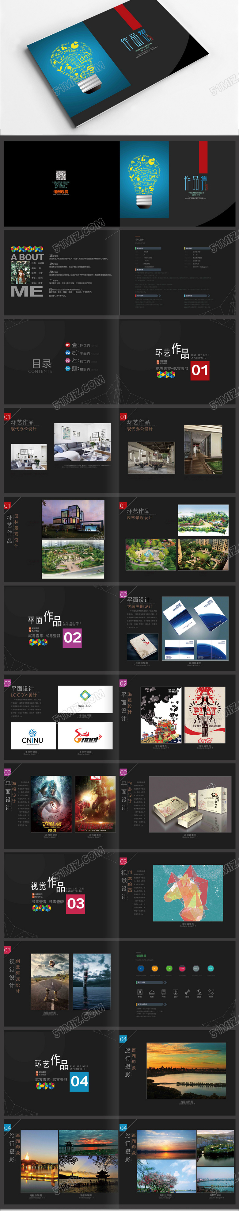 创意个人作品集模板