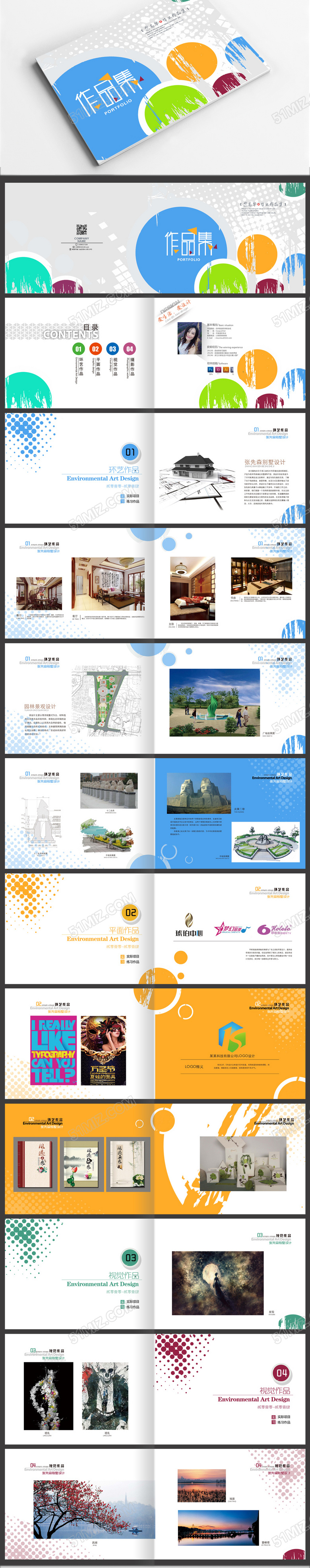 创意圆形俱作品集设计