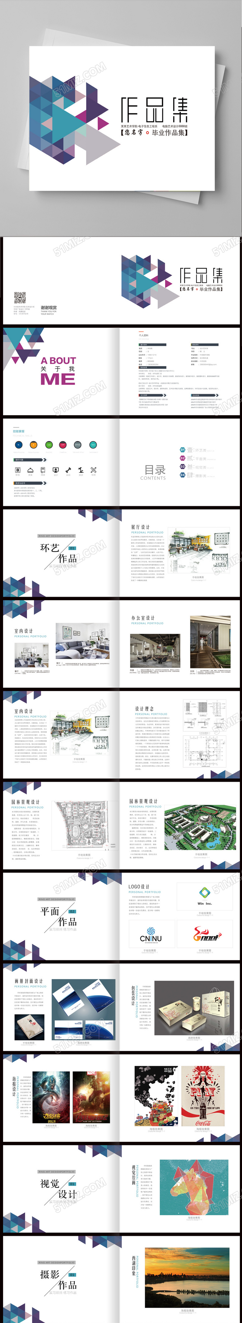 多彩菱形个人作品集设计