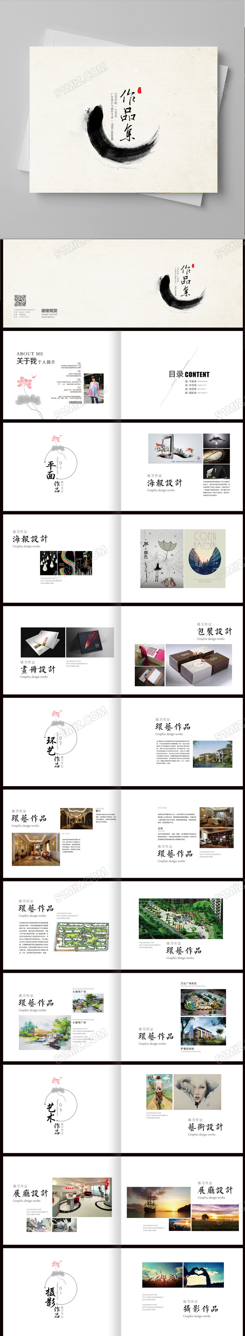 中国风水墨个人作品集模板