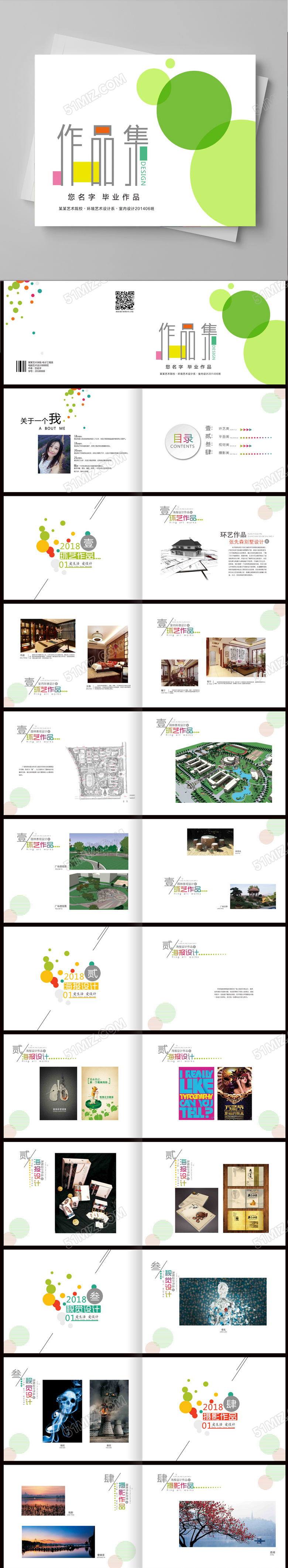 绿色清新毕业生作品集模板