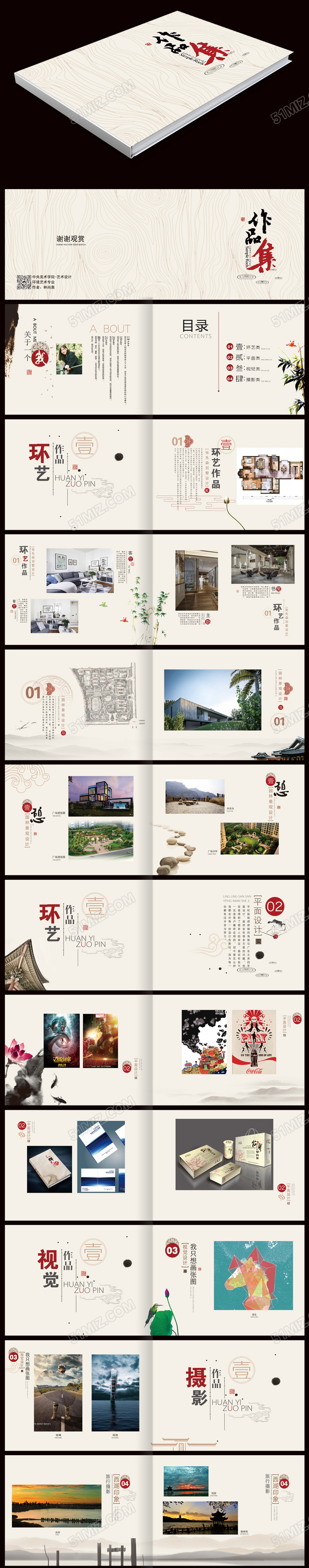 高档中国风个人作品集模板