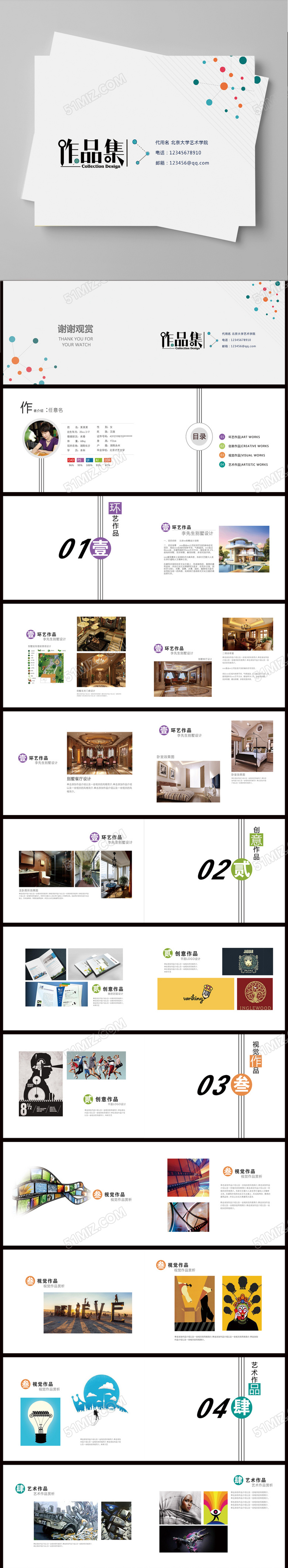 白色经典个人作品集设计