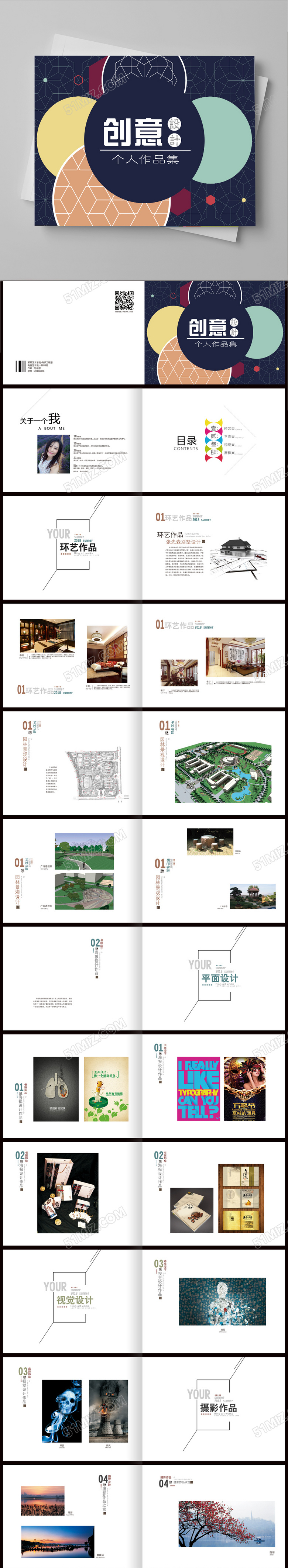 创意圆形个人作品集设计