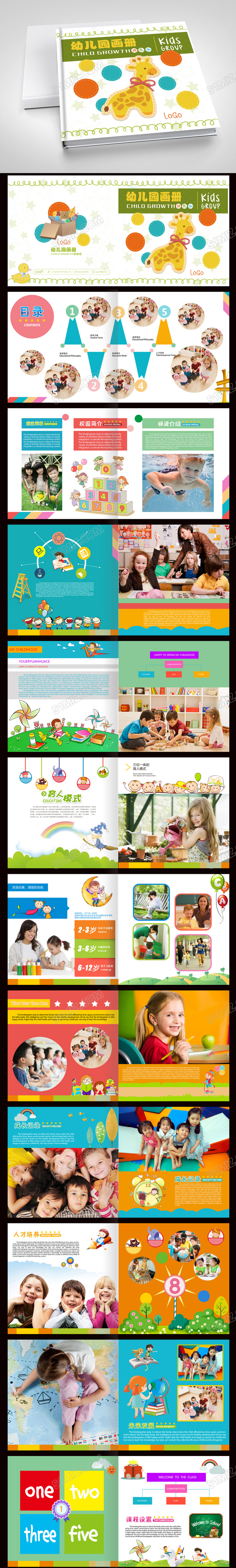 卡通趣味幼儿园画册设计