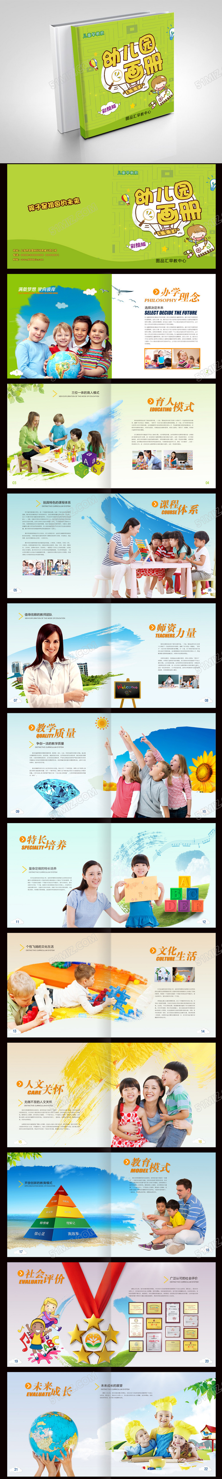 绿色卡通幼儿园画册设计