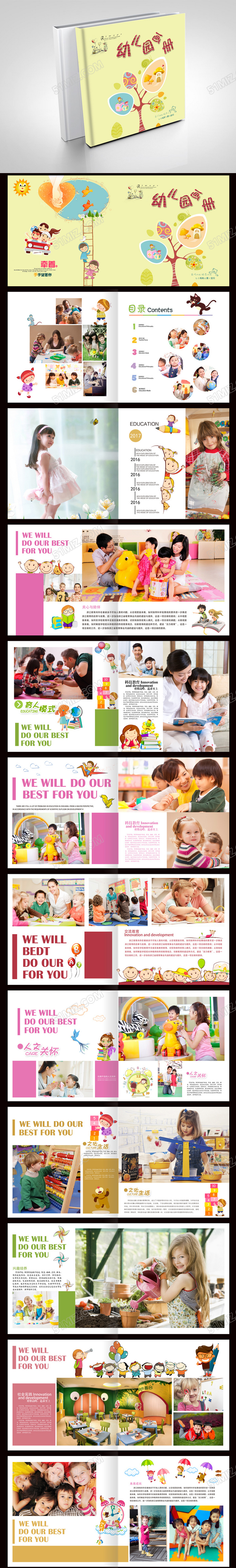 快乐童年幼儿园画册设计