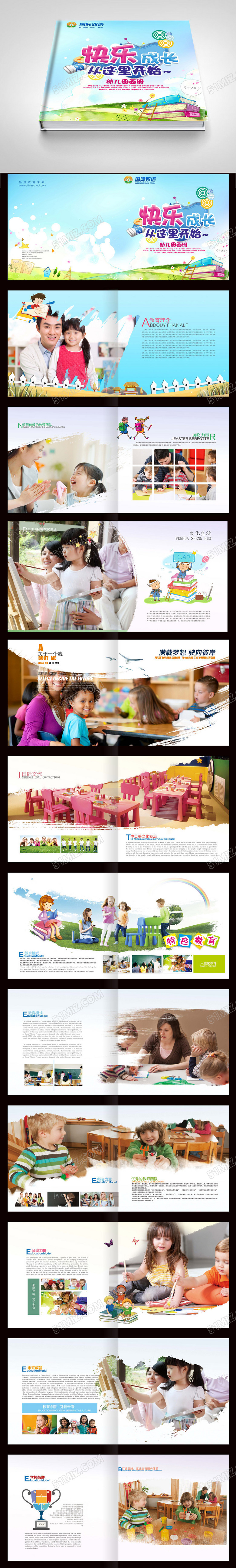 快乐成长幼儿园画册设计