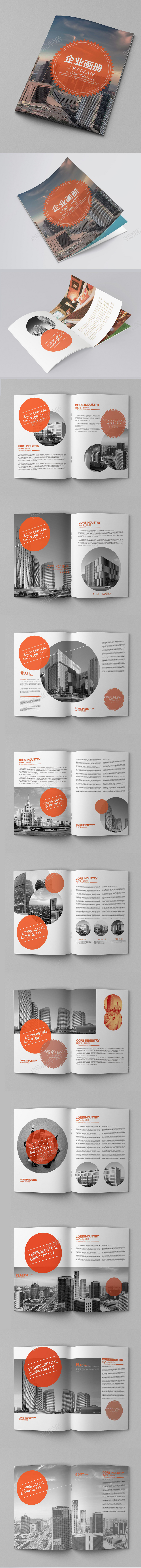 企业宣传册模板