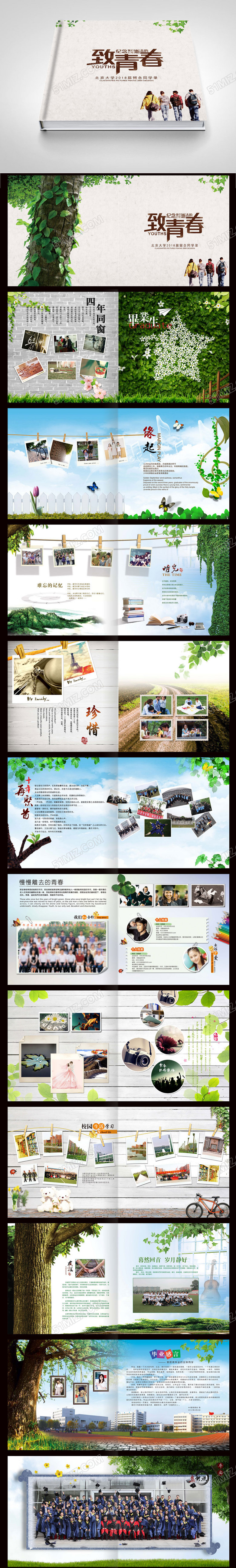 毕业纪念册怀旧致青春同学录画册设计