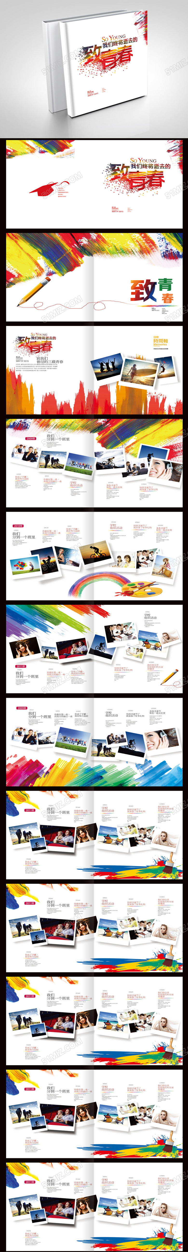 精美创意毕业纪念册同学录画册设计