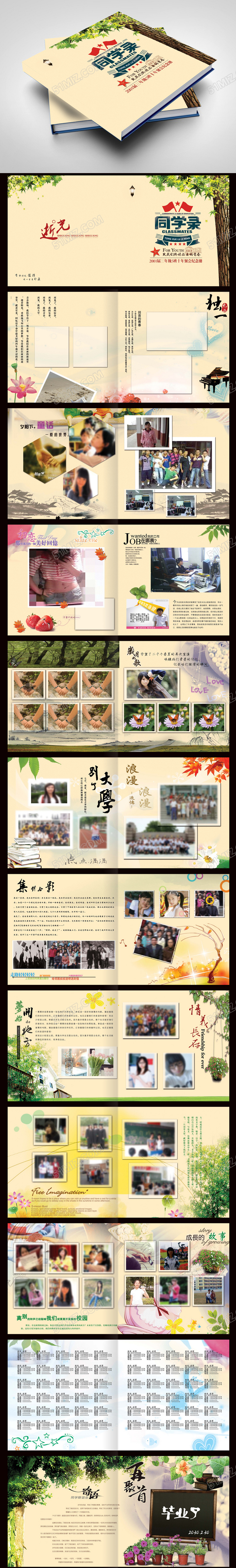 创意经典青春纪念册同学录画册设计
