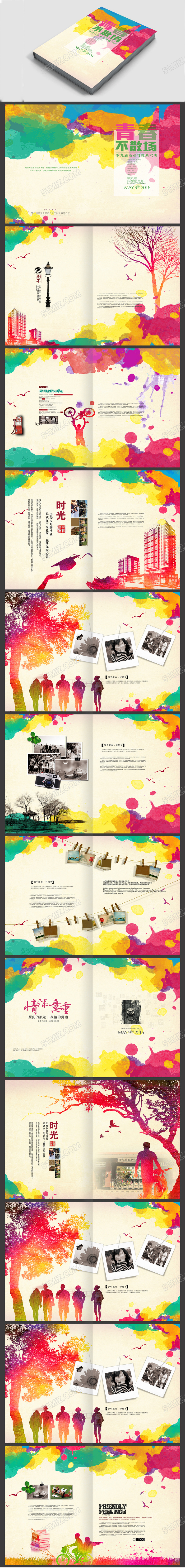 创意水彩青春纪念册同学录画册设计