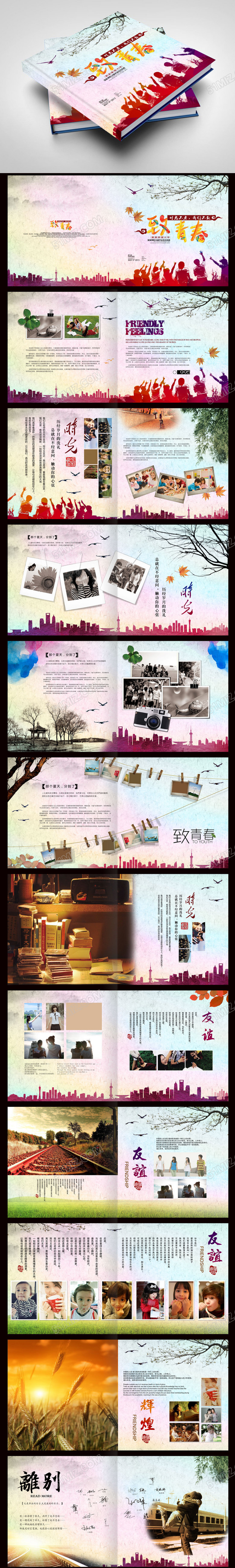 精美创意青春纪念画册同学录画册设计