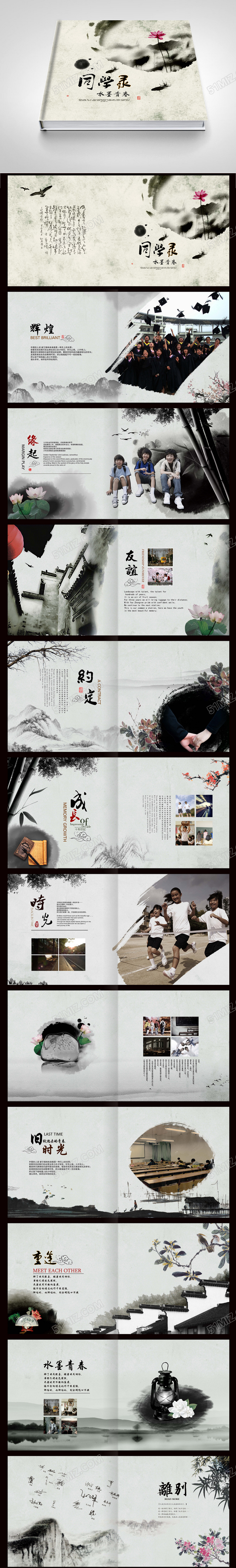 毕业纪念册精美水墨青春纪念画册同学聚会画册设计