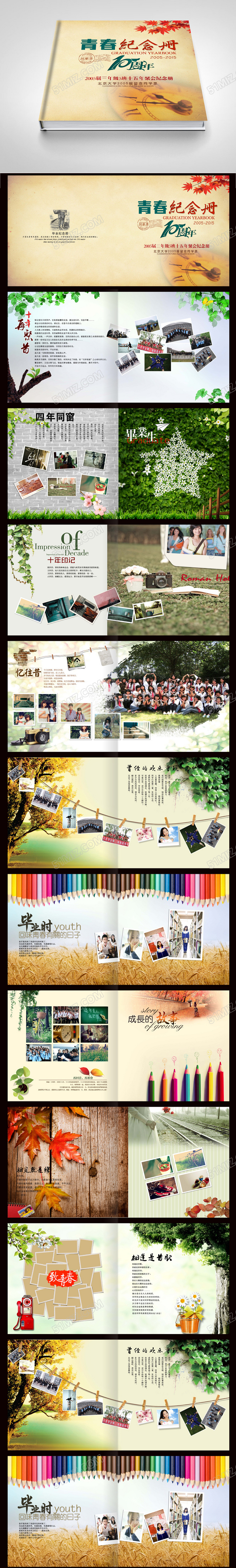 精美怀旧青春纪念册毕业周年聚会画册设计